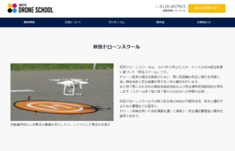 タイヘイドローンスクールをご紹介 福島県いわき市のjuida認定ドローンスクール Drone School Portal