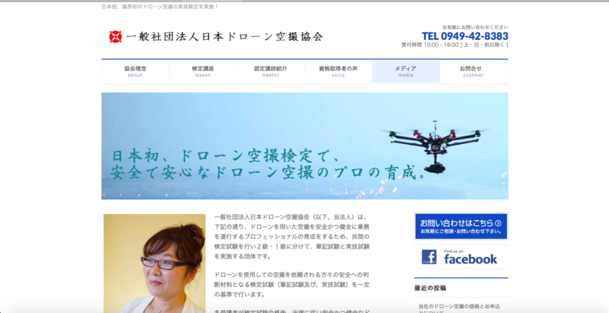 一般社団法人日本ドローン空撮協会 福岡県鞍手郡のドローンスクール Drone School Portal