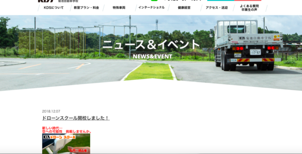 保存版 Kdsドローンスクール Kds菊池自動車学校 をご紹介 熊本県菊池市の国土交通省認定ドローンスクール