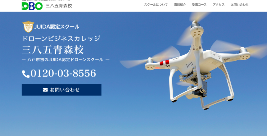 ドローンビジネスカレッジ 三八五青森校をご紹介 青森県八戸市のjuida認定ドローンスクール Drone School Portal