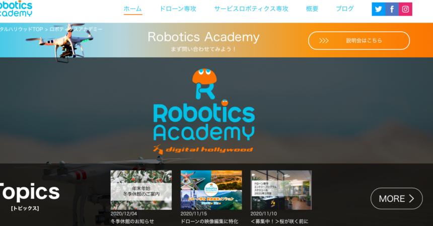 デジタルハリウッドロボティクスアカデミーをご紹介 東京都千代田区のjuida認定ドローンスクール Drone School Portal