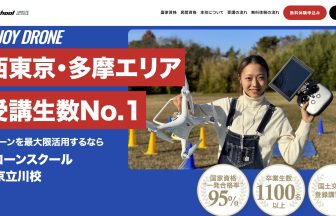 ドローンスクール東京立川校公式サイトのアイキャッチ画像