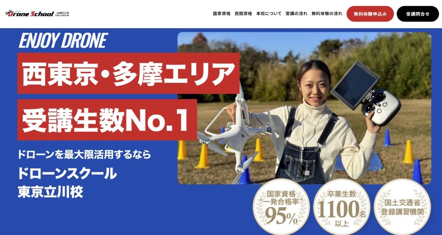 ドローンスクール東京立川校公式サイトのアイキャッチ画像