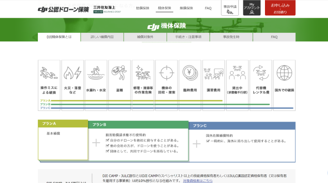 エアロエントリー機体補償の画像