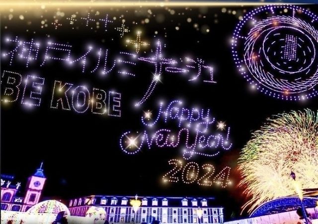 カウントダウン NEW YEAR フェスティバル2024-2025 神戸イルミナージュの画像