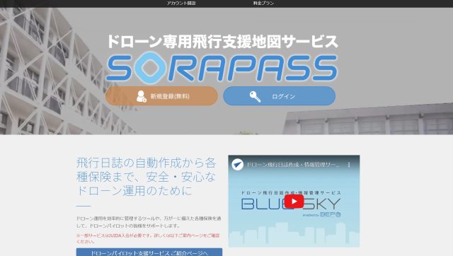 SORAPASSの画像