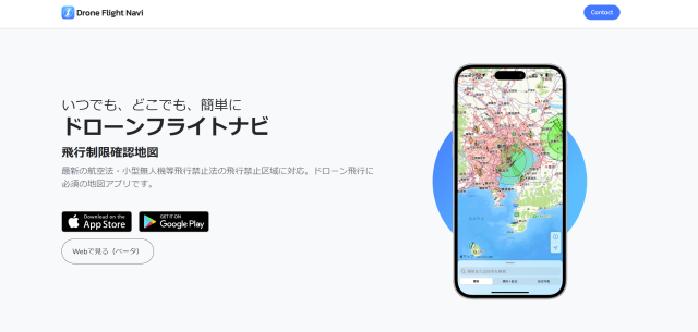 ドローンフライトナビの画像