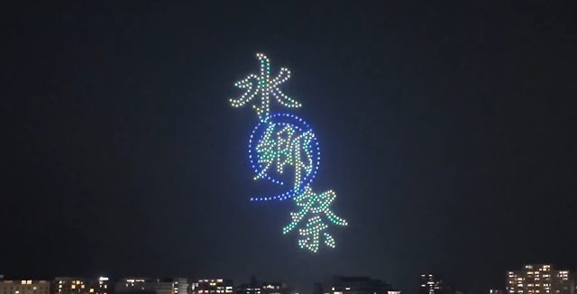 水郷祭スペシャルドローンショーの画像