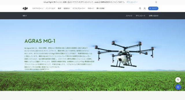 Agras MG-1の画像