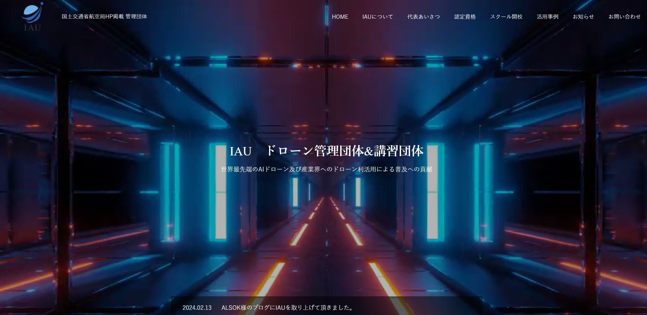 IAU公式サイトの画像