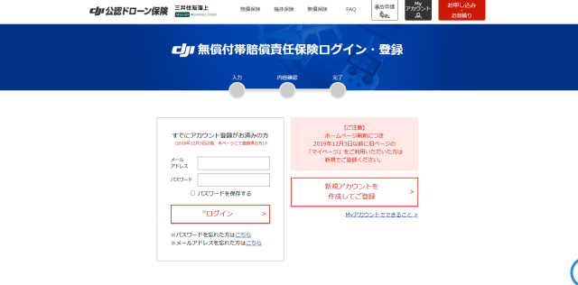 DJI「無償付帯賠償責任保険」のログイン画像