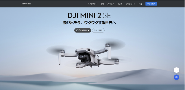 DJI MINI 2SEの画像