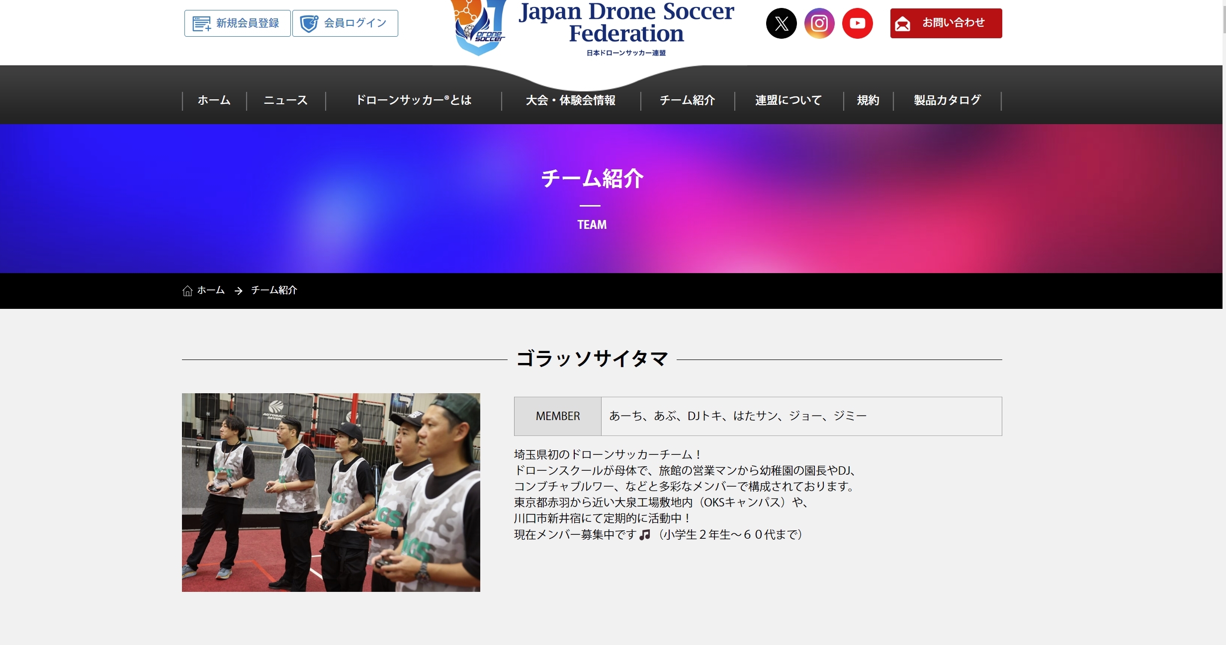 日本ドローンサッカー連盟「競技チーム紹介」の画像