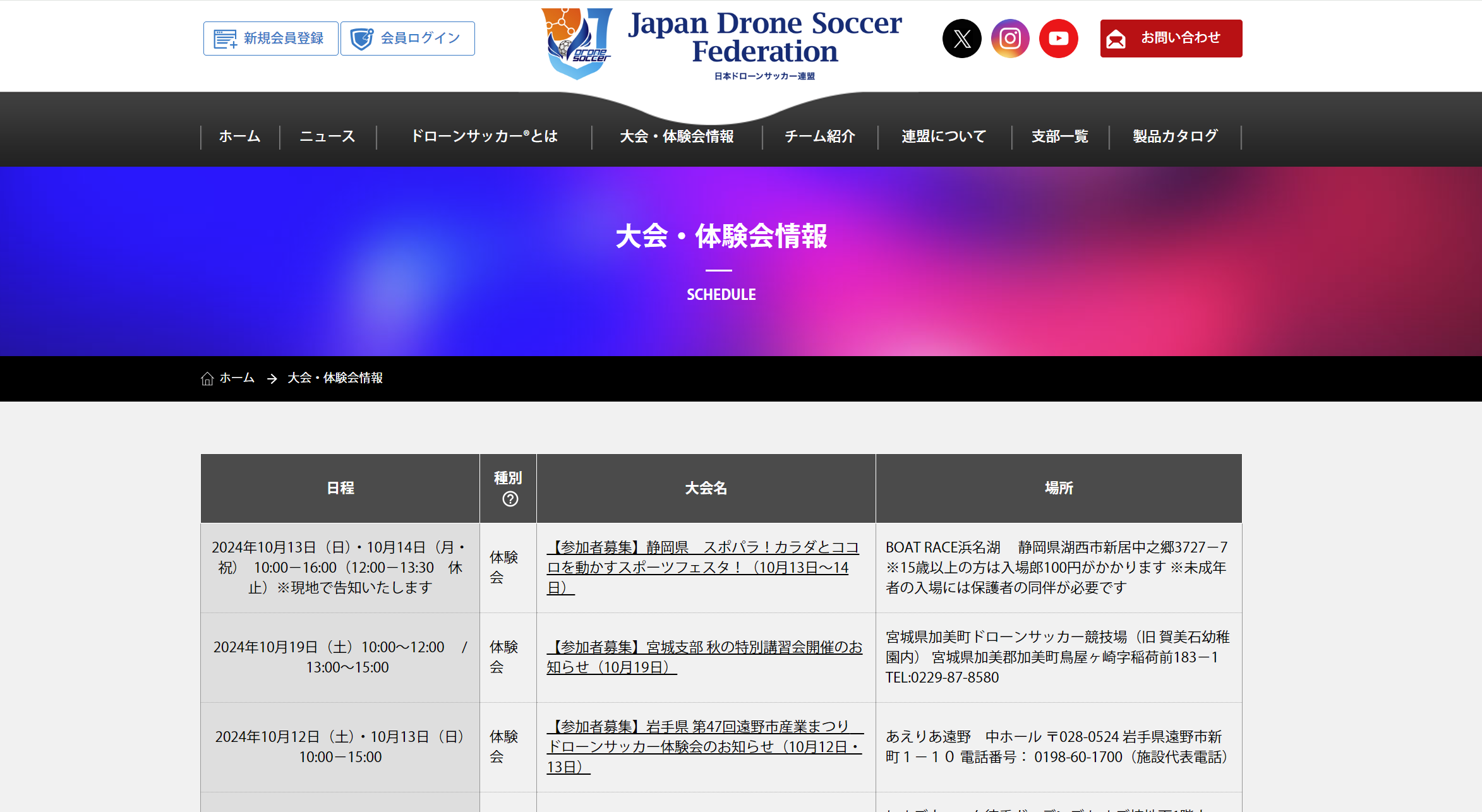 日本ドローンサッカー連盟「大会・体験会情報」の画像