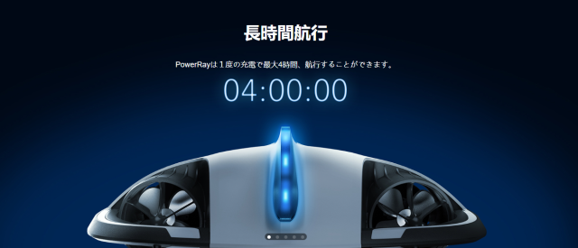 PowerVision PowerRay「潜水可能時間」の画像