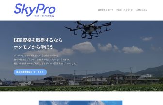 SkyProドローンスクールのアイキャッチ画像