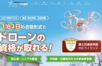 ドローン合宿 鳥取校のアイキャッチ画像