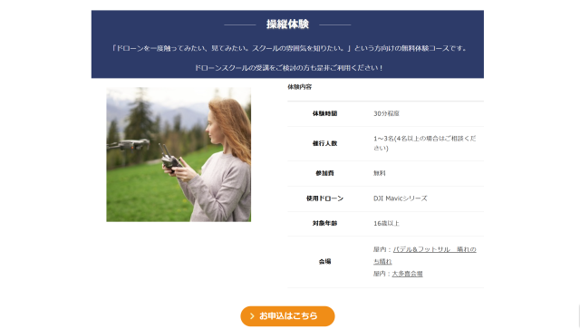 SIドローンスクール「操縦体験」の画像
