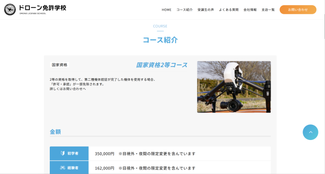 ドローン免許学校（旧NBドローンスクール）「コース紹介」の画像