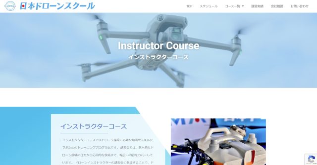 日本ドローンスクール「インストラクターコース」の画像