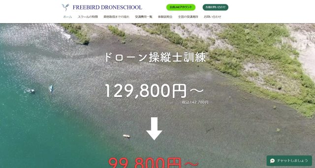 FREEBIRDドローンスクールの画像