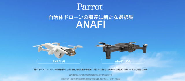 Parrot ANAFIの画像