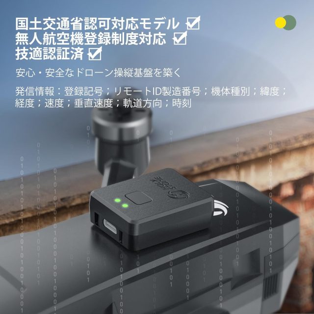 外付け型のリモートID機器「Holy Stone HSRID01」の画像