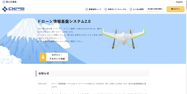 DIPS（ドローン情報基盤システム）の画像