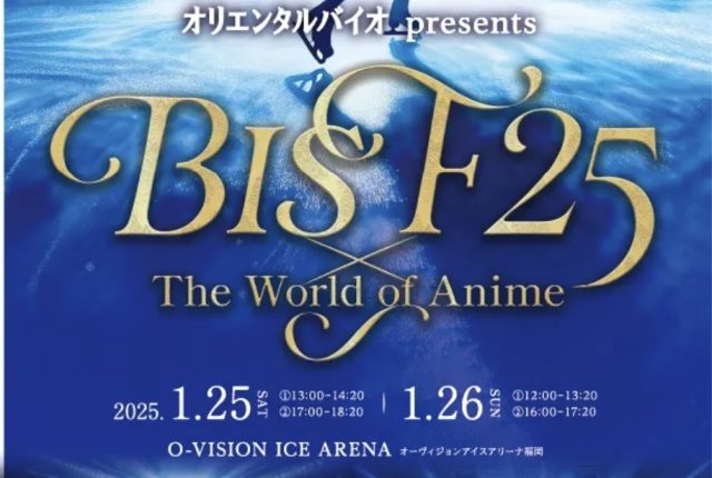 オリエンタルバイオpresents BIS F25 × The World of Animeの画像