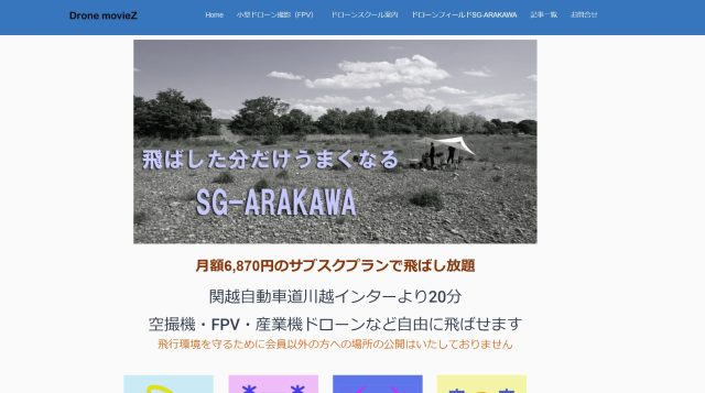 ドローンフィールドSG-ARAKAWAの画像