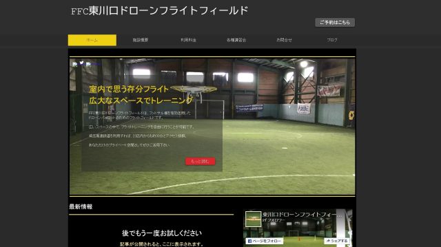 FFC東川口ドローンフライトフィールドの画像